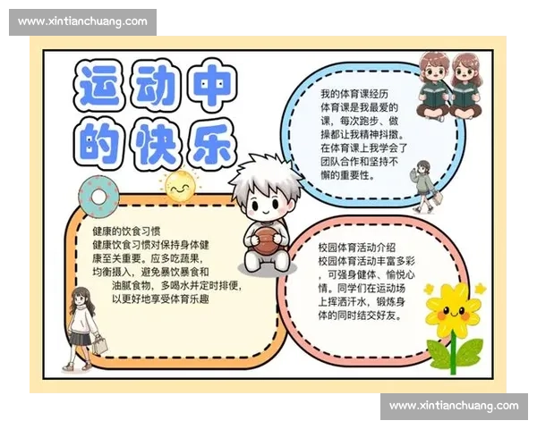 体育健康全面提升策略与生活方式优化研究探索